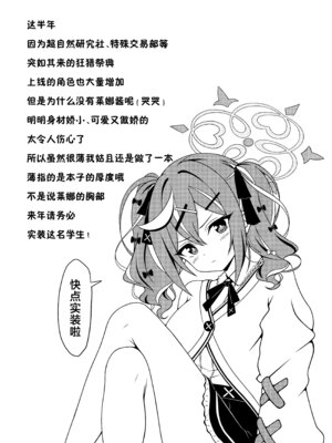 (C107) [乾酪亭 (AK)] オカルトなんかじゃないんだから! (ブルーアーカイブ)｜这才不是什么超自然现象呢! [欶澜汉化组]_04_03