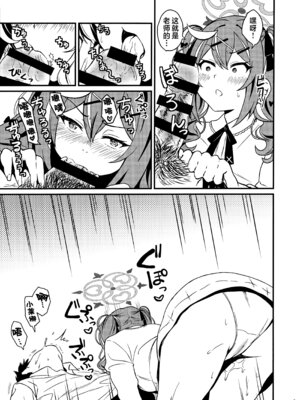 (C107) [乾酪亭 (AK)] オカルトなんかじゃないんだから! (ブルーアーカイブ)｜这才不是什么超自然现象呢! [欶澜汉化组]_07_06