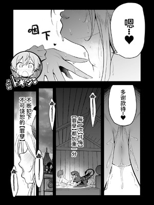 [KAMINENDO.CORP (あかざわRED)] なんでもヤらせてくれるあまふわシスターサキュバス懺悔射精 [银狐] [DL版]_50_050