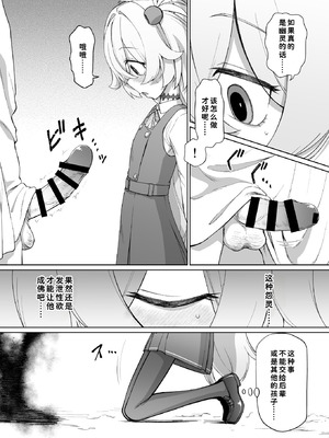 [いぬだまし (赤犬ポチ)] 板垣カノエは前世の亡霊と (ブルーアーカイブ) [廉价汉化组] [DL版]_05_5