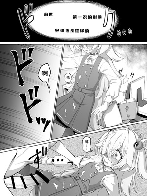 [いぬだまし (赤犬ポチ)] 板垣カノエは前世の亡霊と (ブルーアーカイブ) [廉价汉化组] [DL版]_09_9