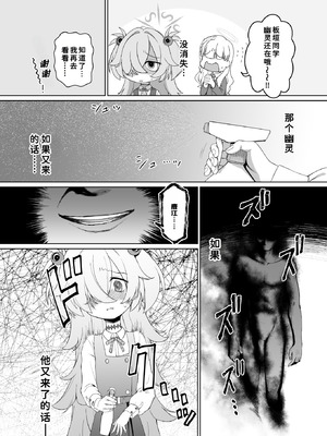 [いぬだまし (赤犬ポチ)] 板垣カノエは前世の亡霊と (ブルーアーカイブ) [廉价汉化组] [DL版]_16_16