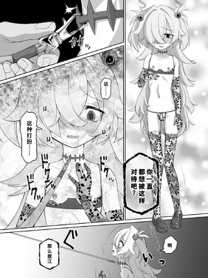 [いぬだまし (赤犬ポチ)] 板垣カノエは前世の亡霊と (ブルーアーカイブ) [廉价汉化组] [DL版]_19_19