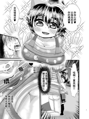 [たまごなべ／しろみなたろう] デカパイ合法ショタシーメールママといっしょ！おっぱい飲んでパイズリして息_06_shemaleMama_007