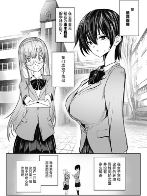 [ちょきんばこ (朝仁寝ルノ)] 百合×NTR -百合を喰うもの-｜百合×NTR -百合的吞噬者- [DL版] [白杨汉化组]_05_05_YuriNTR_004