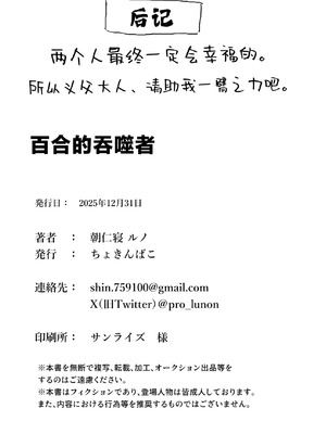 [ちょきんばこ (朝仁寝ルノ)] 百合×NTR -百合を喰うもの-｜百合×NTR -百合的吞噬者- [DL版] [白杨汉化组]_35_35_YuriNTR_034