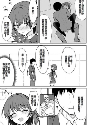 [ねこのこね (タケユウ)] 天然の後輩を開発して中イキが大好きな変態にするまで｜把天然呆后辈调教成沉迷于宫内高潮的色情变态的故事 [甜族星人赞助汉化] [DL版]_08_0008