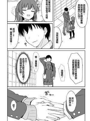 [ねこのこね (タケユウ)] 天然の後輩を開発して中イキが大好きな変態にするまで｜把天然呆后辈调教成沉迷于宫内高潮的色情变态的故事 [甜族星人赞助汉化] [DL版]_09_0009