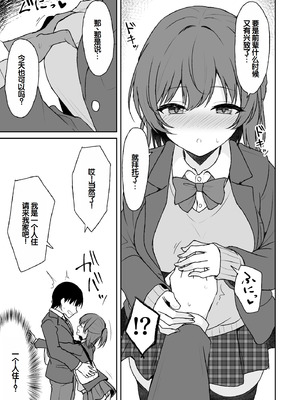 [ねこのこね (タケユウ)] 天然の後輩を開発して中イキが大好きな変態にするまで｜把天然呆后辈调教成沉迷于宫内高潮的色情变态的故事 [甜族星人赞助汉化] [DL版]_10_0010