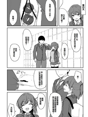 [ねこのこね (タケユウ)] 天然の後輩を開発して中イキが大好きな変態にするまで｜把天然呆后辈调教成沉迷于宫内高潮的色情变态的故事 [甜族星人赞助汉化] [DL版]_27_0027