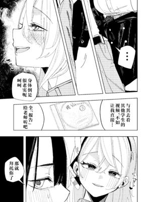 [ばななマート (あや)] ネトラレた私の方があなたを満足させられます!! (ブルーアーカイブ)｜被玷污过的我才更能满足你!! [角都九阳个人汉化] [DL版]_08_08_8