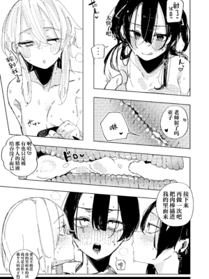 [ばななマート (あや)] ネトラレた私の方があなたを満足させられます!! (ブルーアーカイブ)｜被玷污过的我才更能满足你!! [角都九阳个人汉化] [DL版]_26_26_26