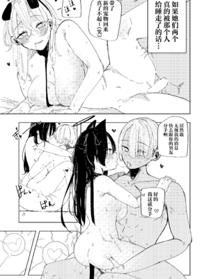 [ばななマート (あや)] ネトラレた私の方があなたを満足させられます!! (ブルーアーカイブ)｜被玷污过的我才更能满足你!! [角都九阳个人汉化] [DL版]_28_28_28