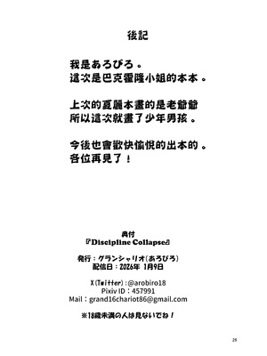 [グランシャリオ／あろびろ] Discipline Collapse_25_Discipline_Collapse_026