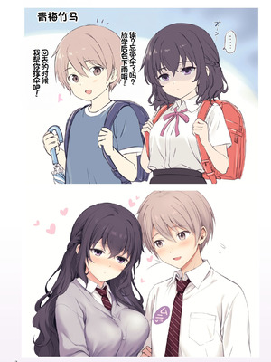 [チャバシラチェーンソー (茶々らん)] 初恋×幼なじみ [DL版] [甜族星人赞助汉化]_07_0007