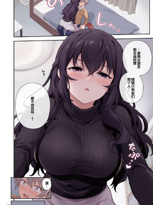 [チャバシラチェーンソー (茶々らん)] 初恋×幼なじみ [DL版] [甜族星人赞助汉化]_21_0021