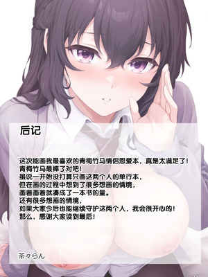 [チャバシラチェーンソー (茶々らん)] 初恋×幼なじみ [DL版] [甜族星人赞助汉化]_50_0050