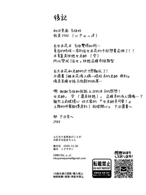 [ニクヤサン (2980)] ふたなり女先生のことが大好きな巨女ちゃん (ブルーアーカイブ)｜最喜歡扶她女老師的巨女（未花）醬 [沒有漢化] [DL版]_21__022