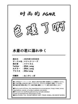 [ロクエク・シーズ (ロクエさん)] 水着の君に溺れゆく (ブルーアーカイブ)｜沉溺于身穿泳装的你 [欶澜汉化组] [DL版]_34__034