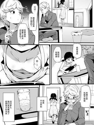 [恥辱庵 (まきん)] 新家族法で娘にされた独身男のお話1+2 [奥日个人汉化]_04_04