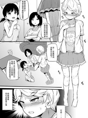 [恥辱庵 (まきん)] 新家族法で娘にされた独身男のお話1+2 [奥日个人汉化]_13_13