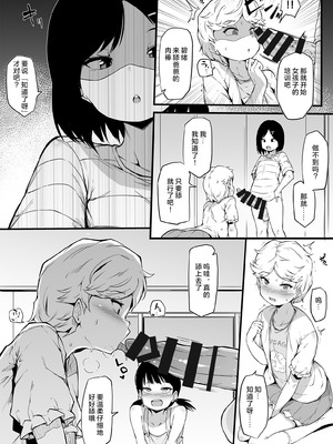 [恥辱庵 (まきん)] 新家族法で娘にされた独身男のお話1+2 [奥日个人汉化]_14_14