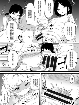 [恥辱庵 (まきん)] 新家族法で娘にされた独身男のお話1+2 [奥日个人汉化]_15_15