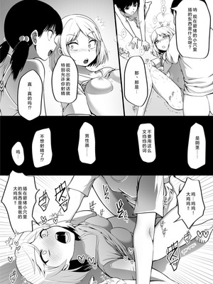 [恥辱庵 (まきん)] 新家族法で娘にされた独身男のお話1+2 [奥日个人汉化]_33_10