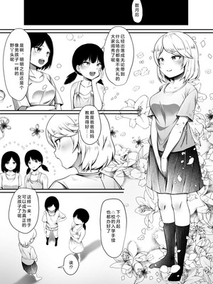 [恥辱庵 (まきん)] 新家族法で娘にされた独身男のお話1+2 [奥日个人汉化]_36_13