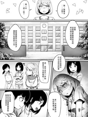 [恥辱庵 (まきん)] 新家族法で娘にされた独身男のお話1+2 [奥日个人汉化]_37_14