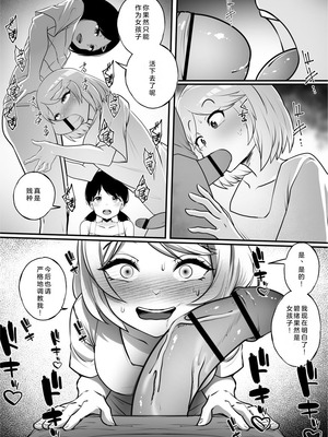 [恥辱庵 (まきん)] 新家族法で娘にされた独身男のお話1+2 [奥日个人汉化]_43_20