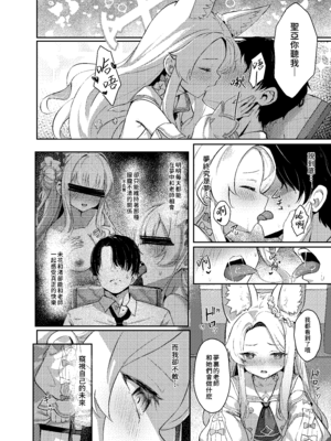 [猫の抹茶パフェ (ちょうせつ)] ずるいな狐はまだ一歩先を進んでいる (ブルーアーカイブ)｜狡猾的狐貍 搶先一步 [中国語] [DL版]_05__ZH_006