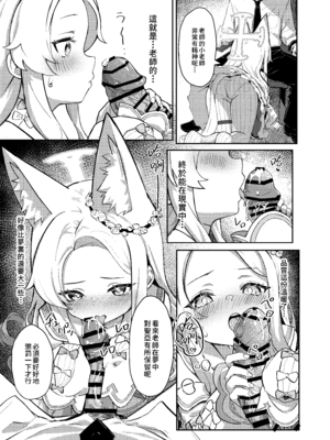 [猫の抹茶パフェ (ちょうせつ)] ずるいな狐はまだ一歩先を進んでいる (ブルーアーカイブ)｜狡猾的狐貍 搶先一步 [中国語] [DL版]_08__ZH_009