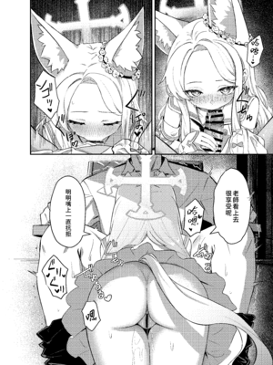 [猫の抹茶パフェ (ちょうせつ)] ずるいな狐はまだ一歩先を進んでいる (ブルーアーカイブ)｜狡猾的狐貍 搶先一步 [中国語] [DL版]_11__ZH_012