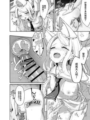 [猫の抹茶パフェ (ちょうせつ)] ずるいな狐はまだ一歩先を進んでいる (ブルーアーカイブ)｜狡猾的狐貍 搶先一步 [中国語] [DL版]_23__ZH_024