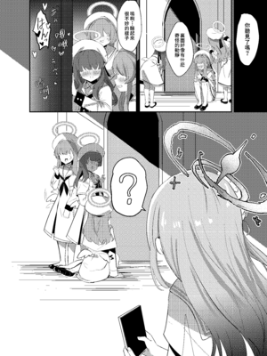 [猫の抹茶パフェ (ちょうせつ)] ずるいな狐はまだ一歩先を進んでいる (ブルーアーカイブ)｜狡猾的狐貍 搶先一步 [中国語] [DL版]_25__ZH_026