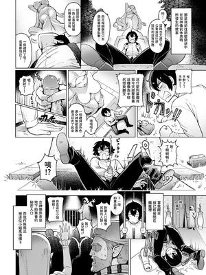[茶の魔王 (煎茶柱、麥茶柱)] 異世界100人斬り #08 [中国翻訳] [無修正] [DL版]_03_02