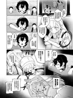 [茶の魔王 (煎茶柱、麥茶柱)] 異世界100人斬り #08 [中国翻訳] [無修正] [DL版]_05_04