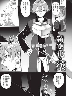 [かんむり] エルフ化の秘薬〜TSメスイキH〜｜精靈化的祕藥 TS雌墮高潮H [中国翻訳] [無修正] [DL版]_004_img0003