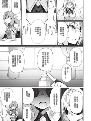 [かんむり] エルフ化の秘薬〜TSメスイキH〜｜精靈化的祕藥 TS雌墮高潮H [中国翻訳] [無修正] [DL版]_038_img0037