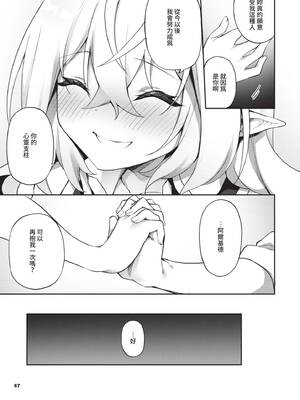 [かんむり] エルフ化の秘薬〜TSメスイキH〜｜精靈化的祕藥 TS雌墮高潮H [中国翻訳] [無修正] [DL版]_068_img0067