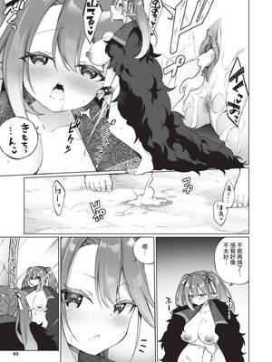 [かんむり] エルフ化の秘薬〜TSメスイキH〜｜精靈化的祕藥 TS雌墮高潮H [中国翻訳] [無修正] [DL版]_094_img0093