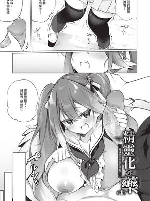 [かんむり] エルフ化の秘薬〜TSメスイキH〜｜精靈化的祕藥 TS雌墮高潮H [中国翻訳] [無修正] [DL版]_116_img0115