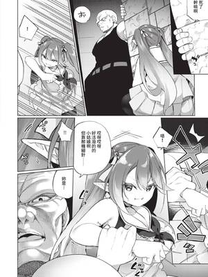 [かんむり] エルフ化の秘薬〜TSメスイキH〜｜精靈化的祕藥 TS雌墮高潮H [中国翻訳] [無修正] [DL版]_133_img0132