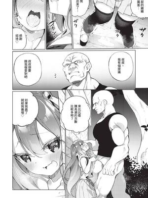 [かんむり] エルフ化の秘薬〜TSメスイキH〜｜精靈化的祕藥 TS雌墮高潮H [中国翻訳] [無修正] [DL版]_137_img0136