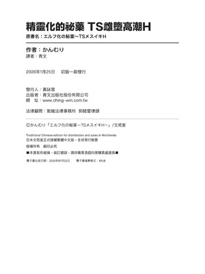 [かんむり] エルフ化の秘薬〜TSメスイキH〜｜精靈化的祕藥 TS雌墮高潮H [中国翻訳] [無修正] [DL版]_229_i_colophon