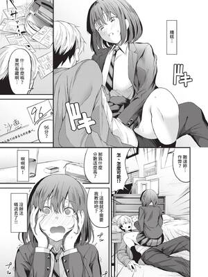 [オジョウ] からめて蕩けて｜糾結蕩愛 [中国翻訳] [無修正] [DL版]_054_img0053