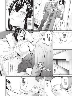 [オジョウ] からめて蕩けて｜糾結蕩愛 [中国翻訳] [無修正] [DL版]_119_img0118