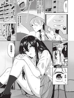 [オジョウ] からめて蕩けて｜糾結蕩愛 [中国翻訳] [無修正] [DL版]_178_img0177