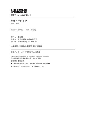 [オジョウ] からめて蕩けて｜糾結蕩愛 [中国翻訳] [無修正] [DL版]_197_i_colophon